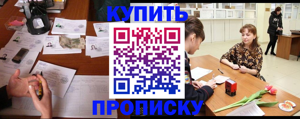 купить прописку в Тетюшах